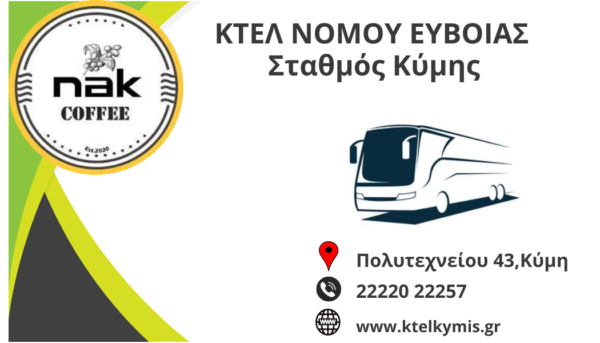 Δρομολόγια από Δευτέρα 14/04 έως Δευτέρα 21/04